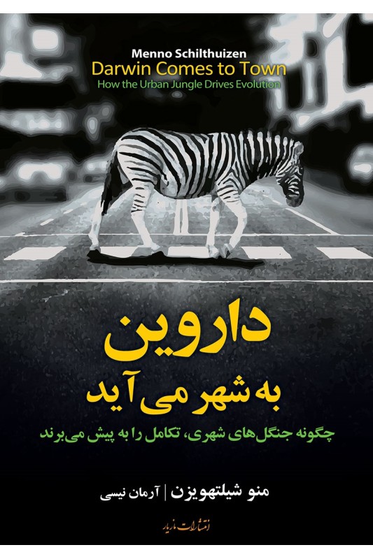 کتاب داروین به شهر می آید