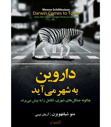کتاب داروین به شهر می آید