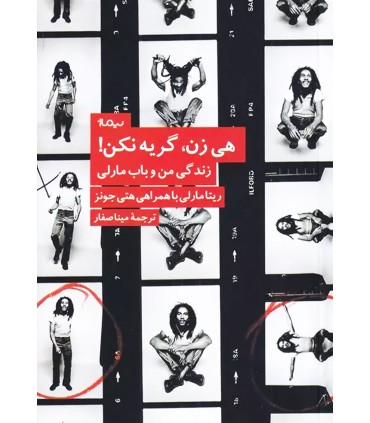 کتاب هی زن، گریه نکن