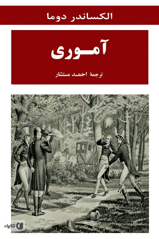 کتاب آموری