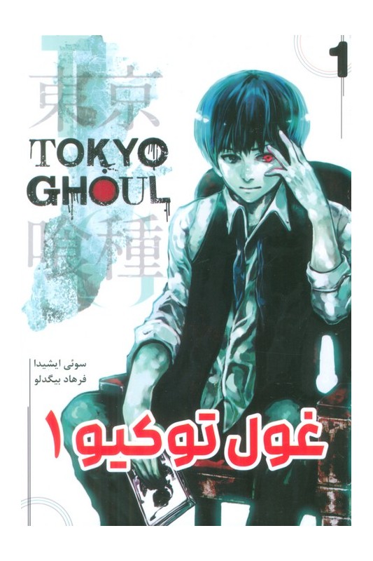 کتاب غول توکیو (1)