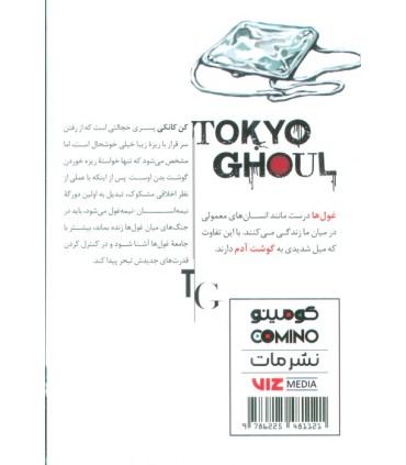 کتاب غول توکیو (1)