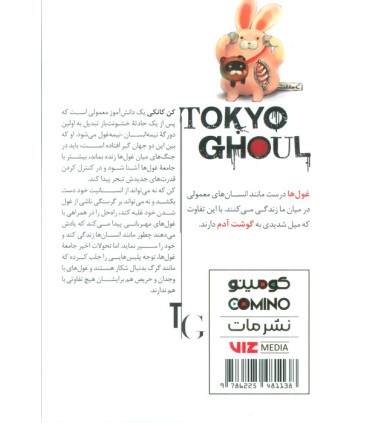کتاب غول توکیو (2)