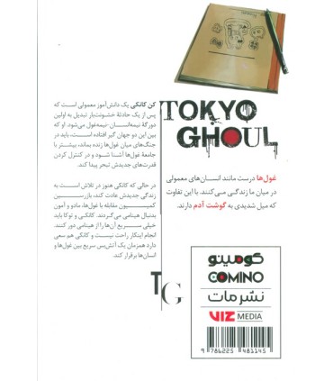 کتاب غول توکیو (3)