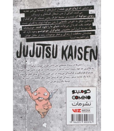 کتاب جوجوتسو کایسن (3)