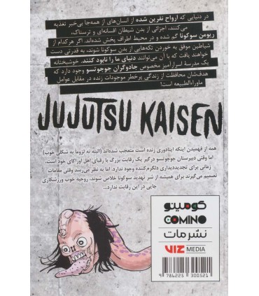 کتاب جوجوتسو کایسن (5)