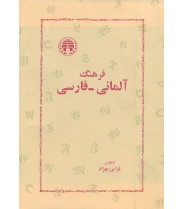 کتاب فرهنگ آلمانی-فارسی