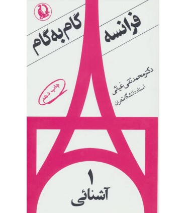 کتاب فرانسه گام به گام (4جلدی)