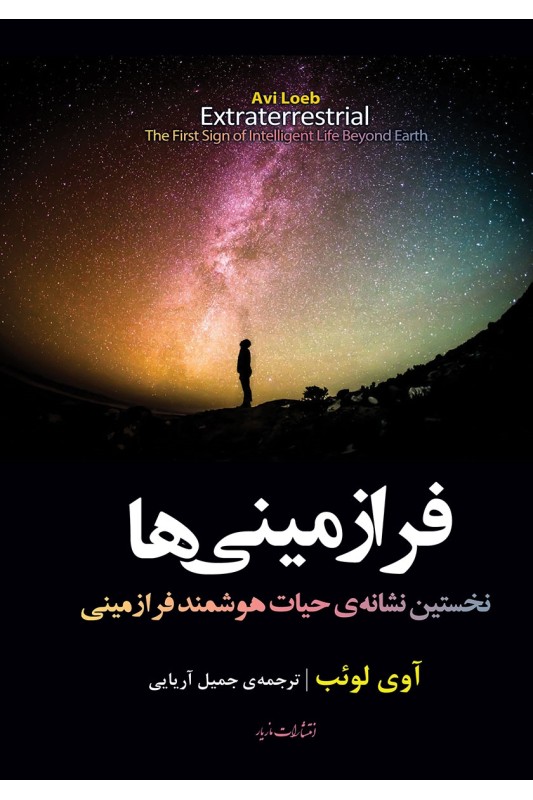 کتاب فرازمینی ها