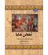 کتاب تمدن مایا