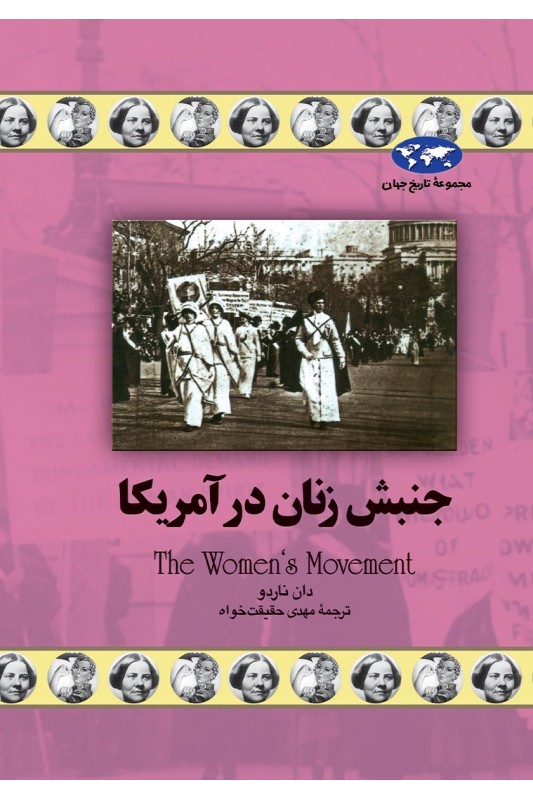 کتاب جنبش زنان در آمریکا