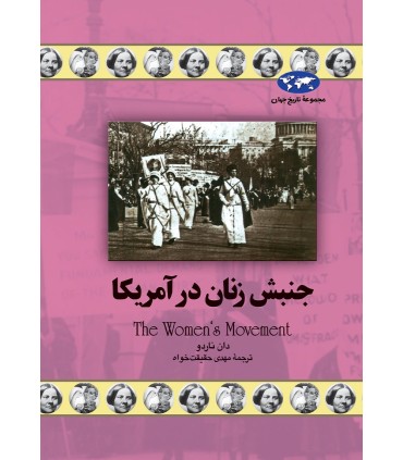 کتاب جنبش زنان در آمریکا