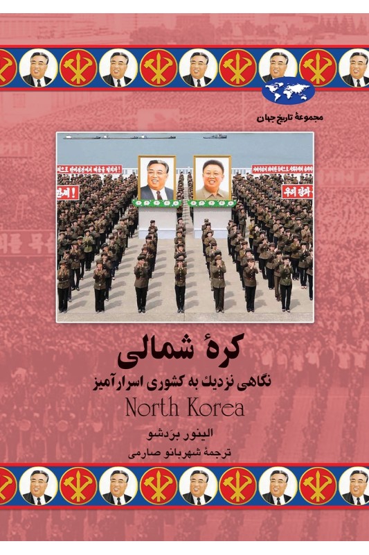 کتاب کره شمالی