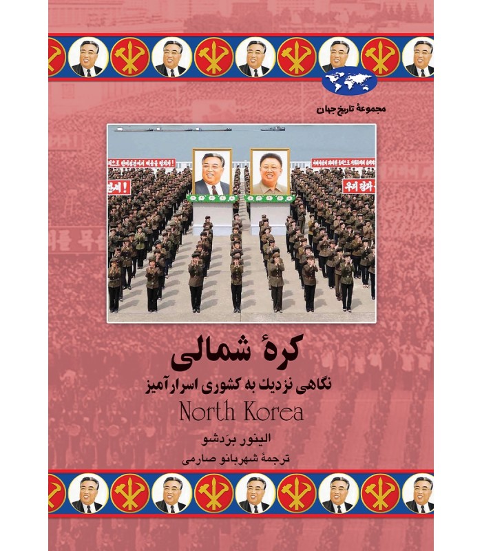 کتاب کره شمالی