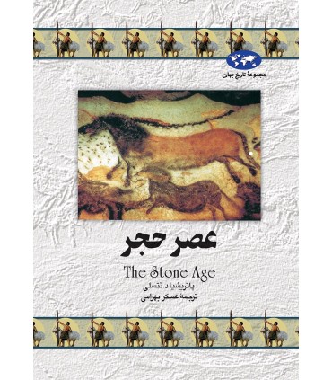 کتاب عصر حجر