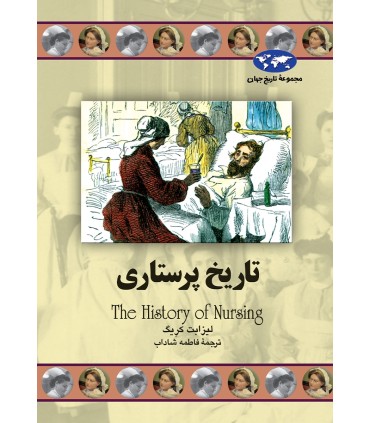 کتاب تاریخ پرستاری