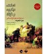 کتاب اسلحه میکروب و فولاد