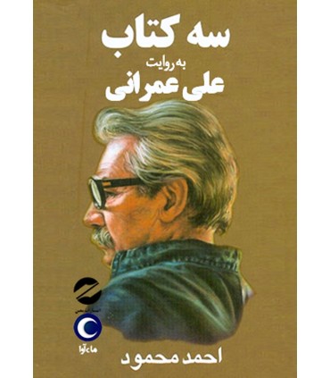 کتاب سه کتاب