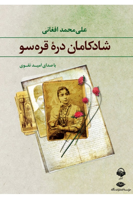 کتاب شادکامان دره قره سو