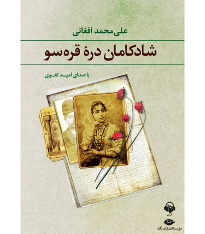 کتاب شادکامان دره قره سو