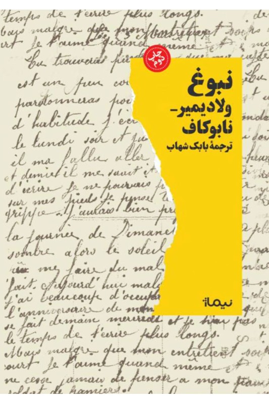 کتاب نبوغ