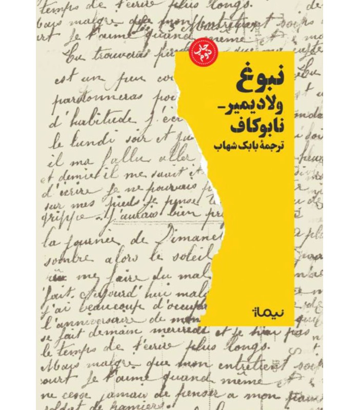 کتاب نبوغ