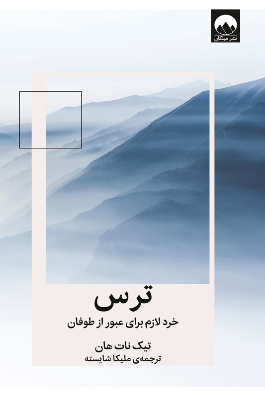 کتاب ترس