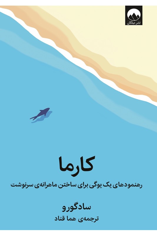 کتاب کارما