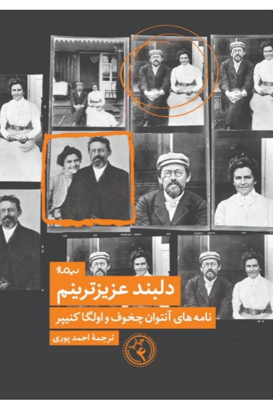 کتاب دلبند عزیزترینم