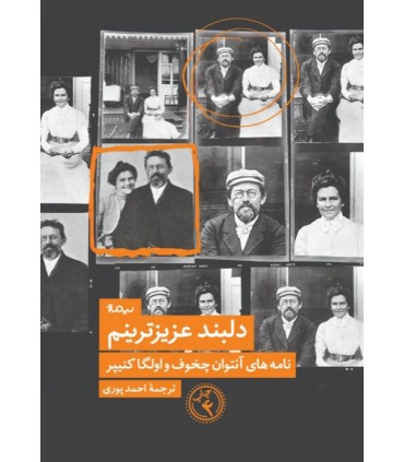 کتاب دلبند عزیزترینم