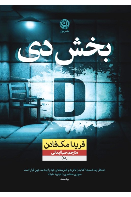 کتاب بخش دی