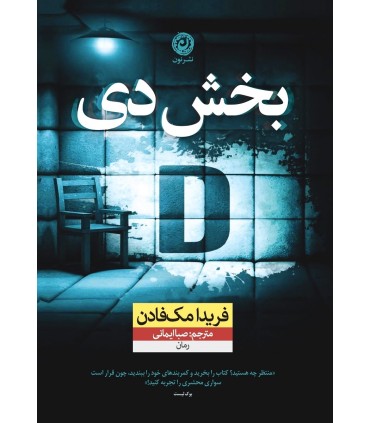 کتاب بخش دی