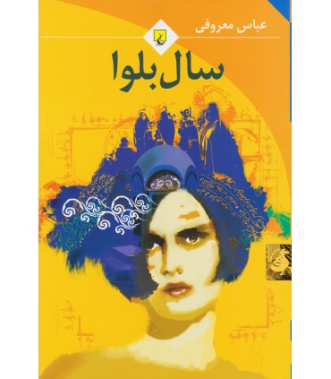 کتاب سال بلوا