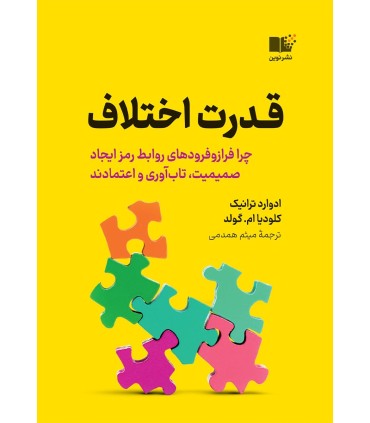 کتاب قدرت اختلاف