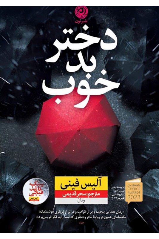 کتاب دختر بد خوب