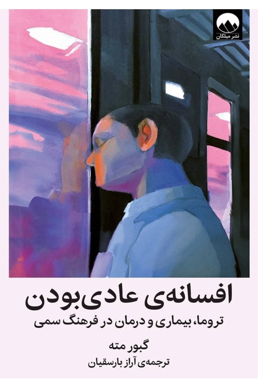 افسانه ی عادی بودن