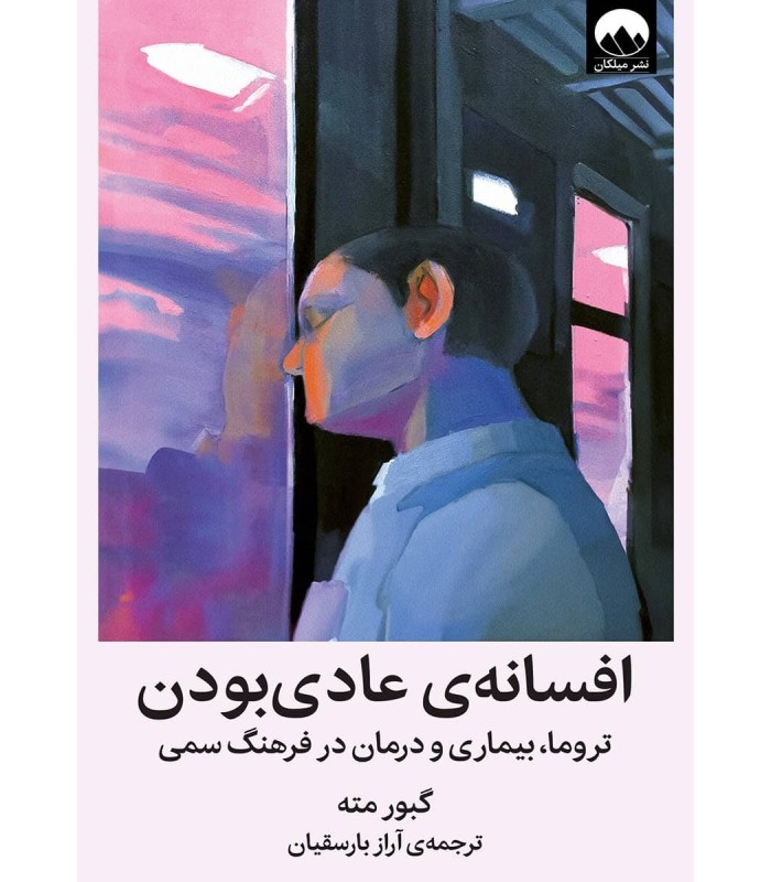 افسانه ی عادی بودن