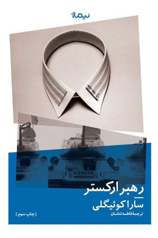 کتاب رهبر ارکستر