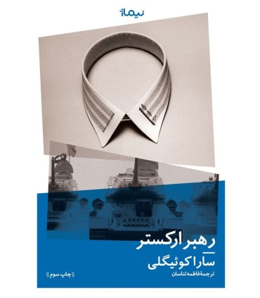 کتاب رهبر ارکستر