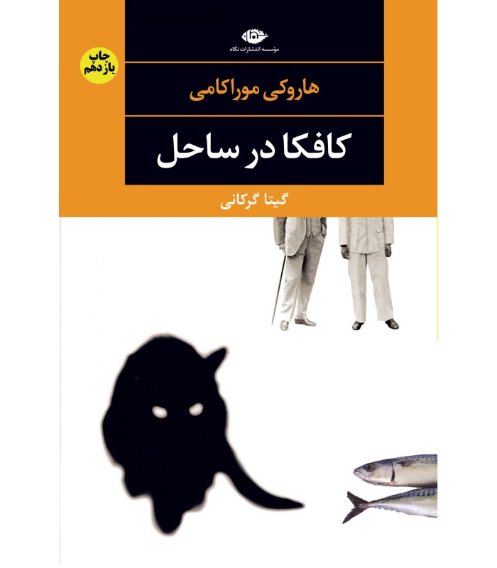 کتاب کافکا در ساحل