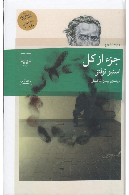 کتاب جزء از کل