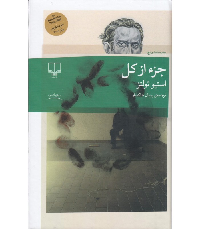 کتاب جزء از کل