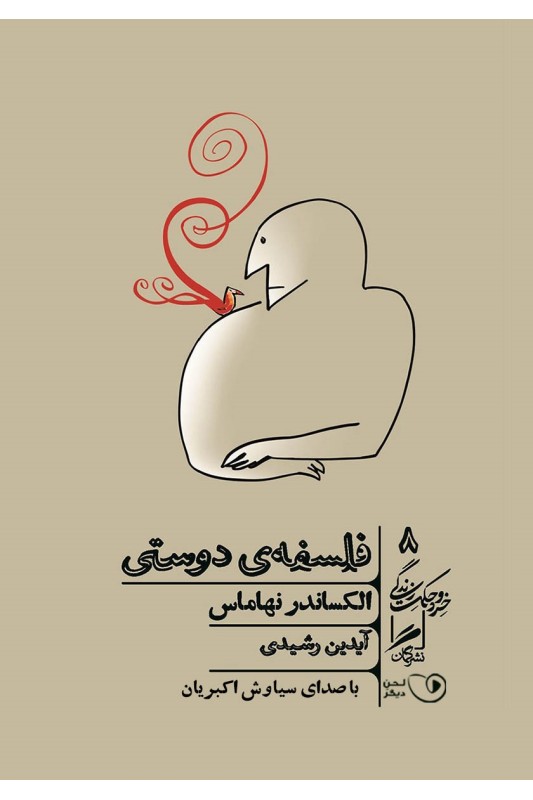 کتاب فلسفه ی دوستی