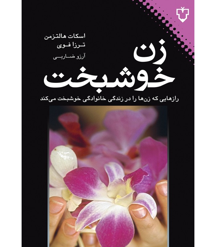 کتاب زن خوشبخت