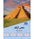 کتاب تمدن آزتک