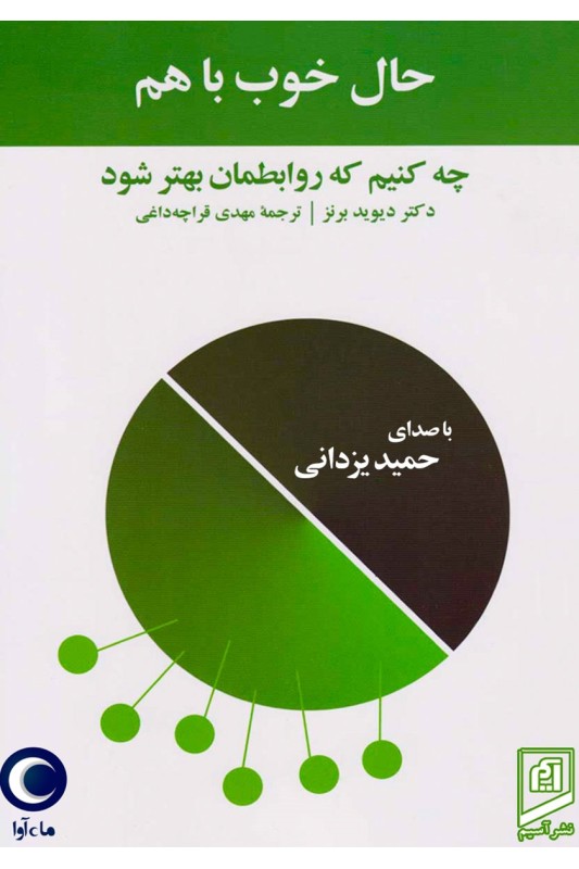 کتاب حال خوب با هم