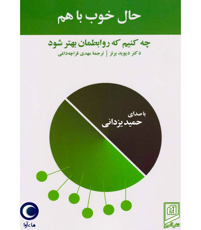 کتاب حال خوب با هم