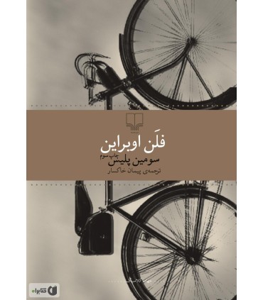 کتاب سومین پلیس