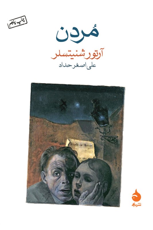 مردن