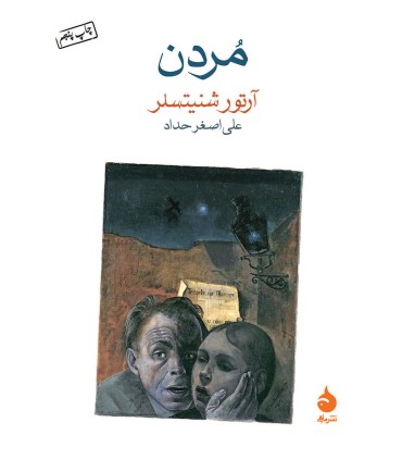 مردن